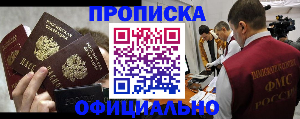 прописка в Кимовске