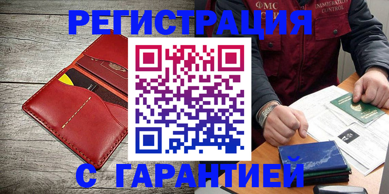 временная регистрация надежно в Кимовске