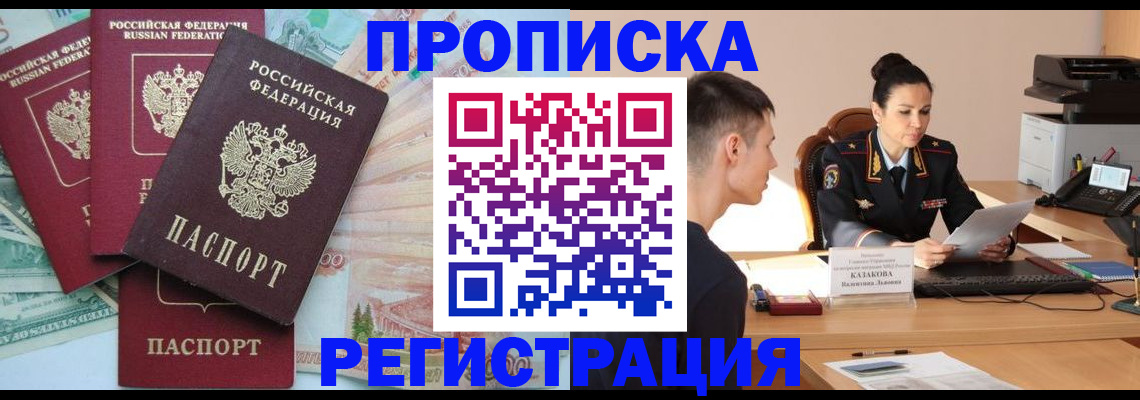 временная регистрация в квартире в Кимовске